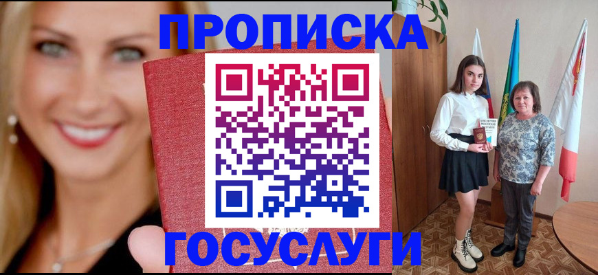 прописка 2025 в Карачаевске