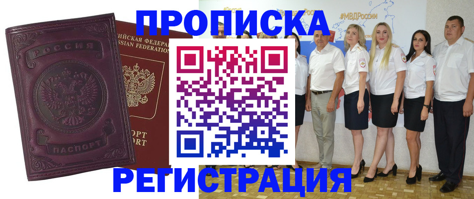 купить прописку в Карачаевске