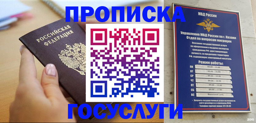 временная регистрация для школы в Карачаевске